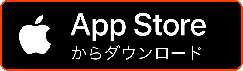 App Storeからダウンロード